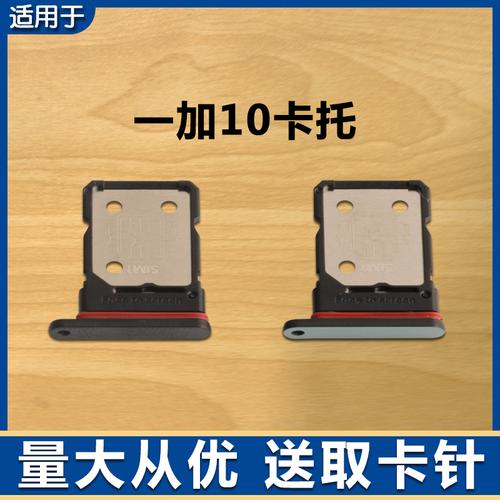 一加10卡托卡槽全解析 规格、更换与选购指南